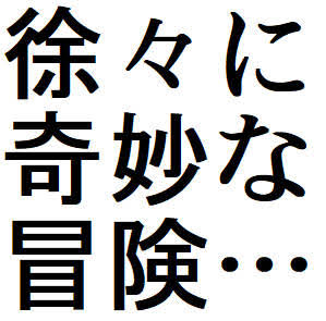 「ジョジョの奇妙な冒険」好きな人Part9