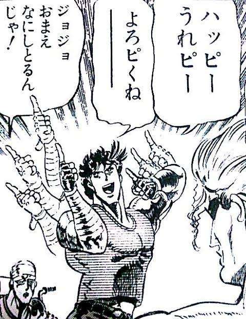 「ジョジョの奇妙な冒険」好きな人Part9
