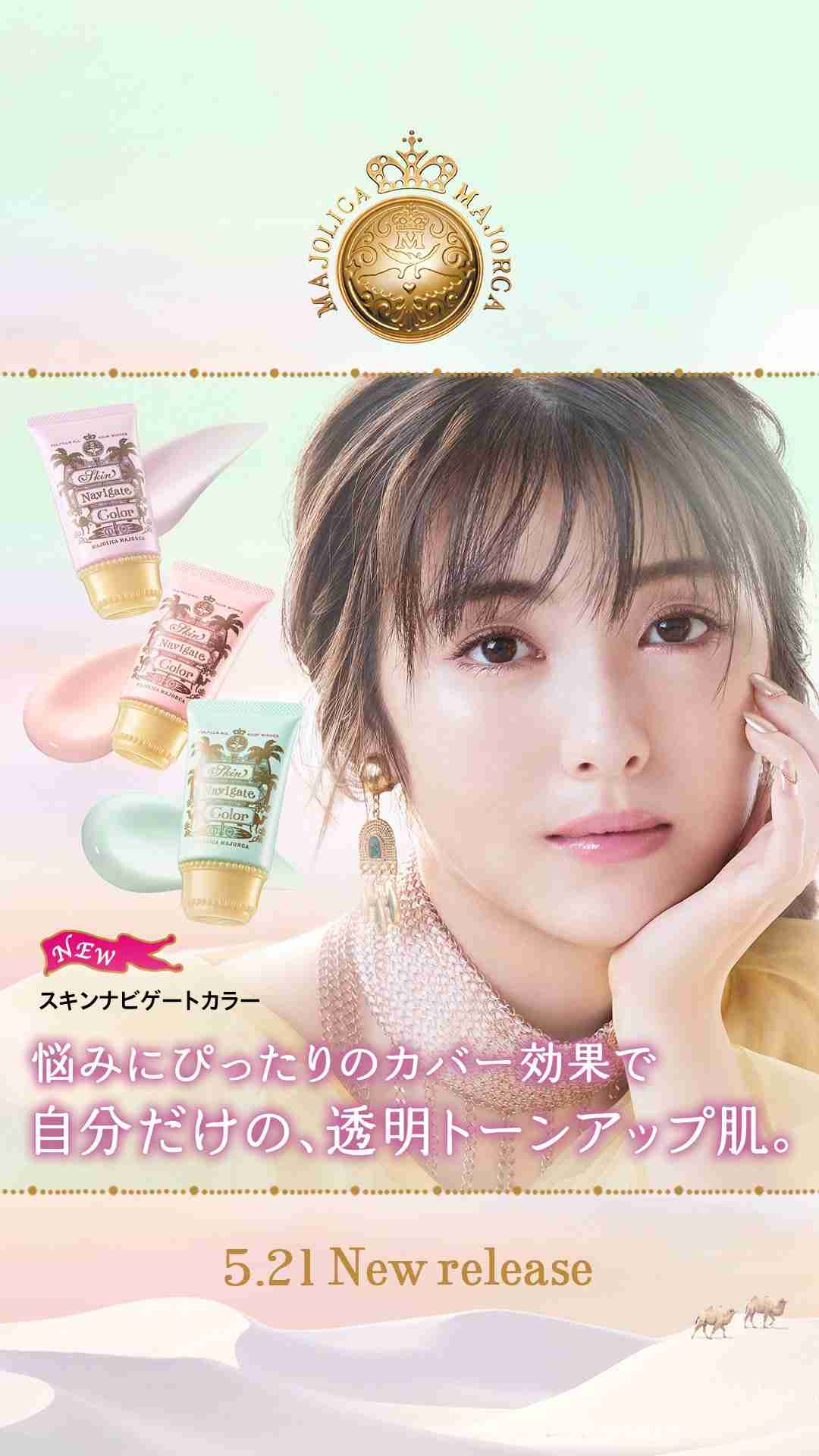 コスメや基礎化粧品のシリーズのイメージキャラクターになった芸能人