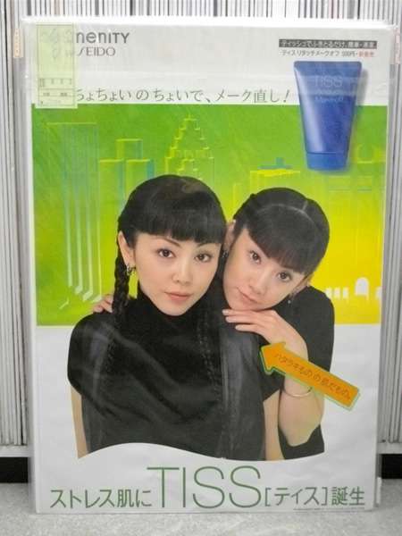 コスメや基礎化粧品のシリーズのイメージキャラクターになった芸能人