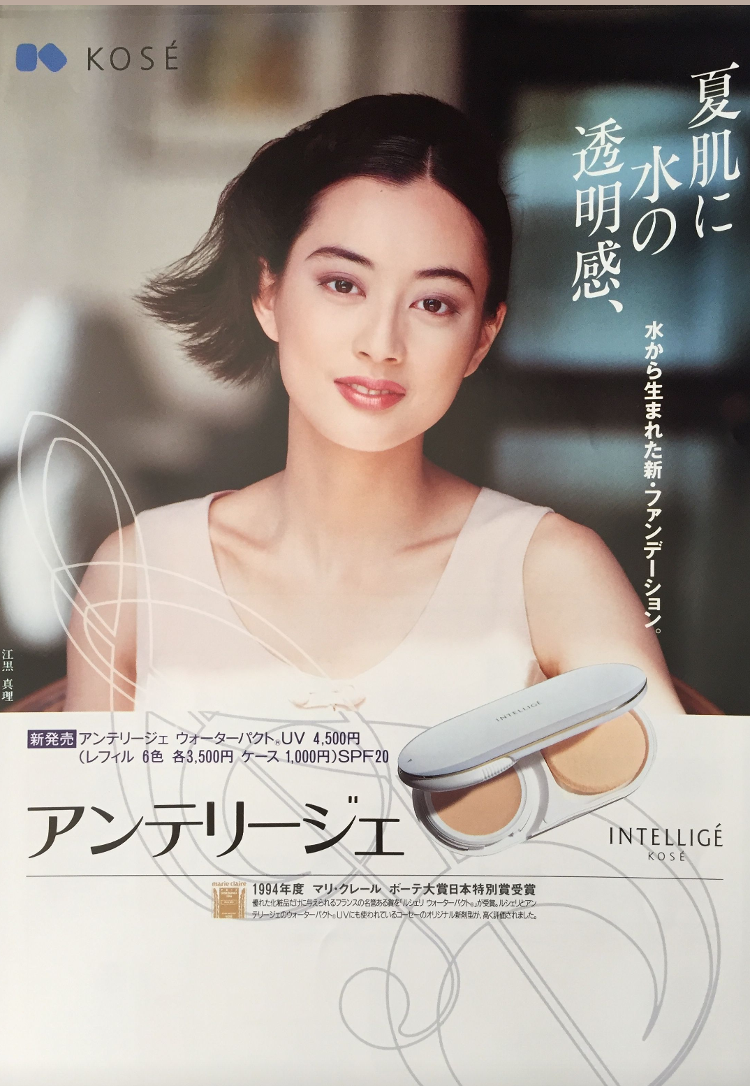コスメや基礎化粧品のシリーズのイメージキャラクターになった芸能人