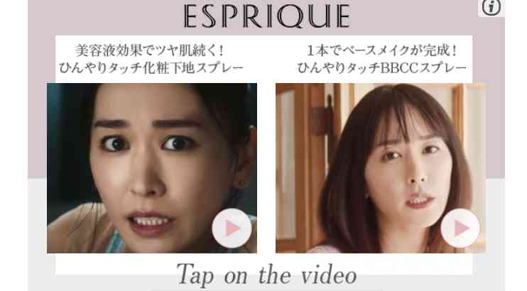 コスメや基礎化粧品のシリーズのイメージキャラクターになった芸能人