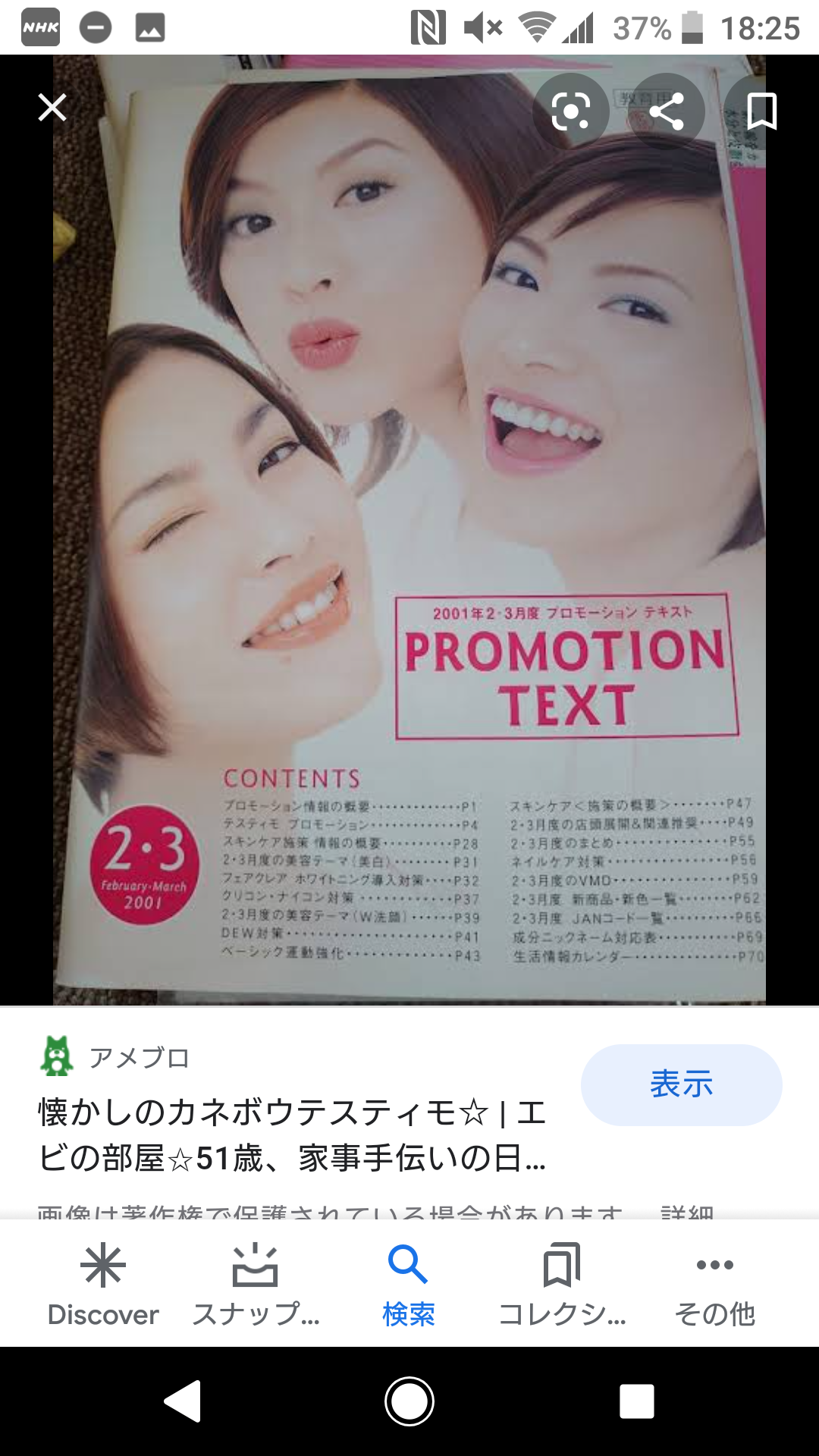 コスメや基礎化粧品のシリーズのイメージキャラクターになった芸能人