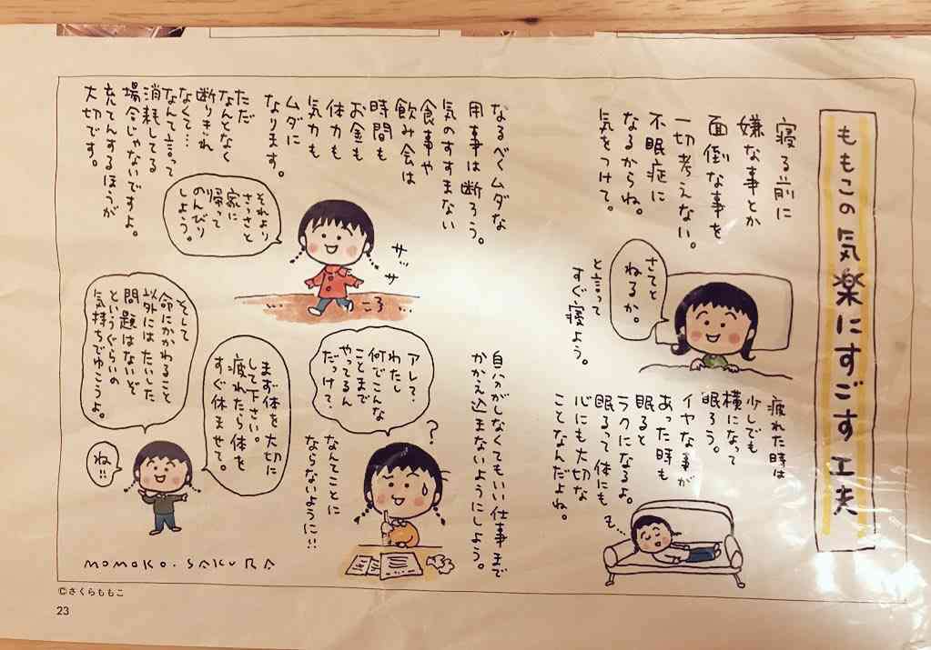 さくらももこを語りたい Part4