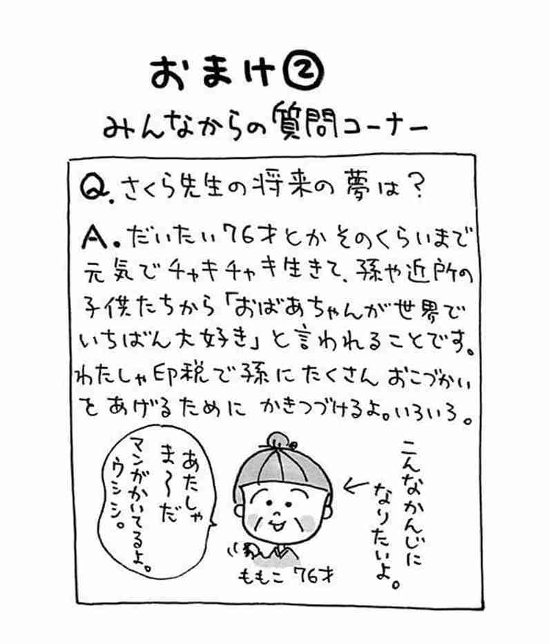 さくらももこを語りたい Part4