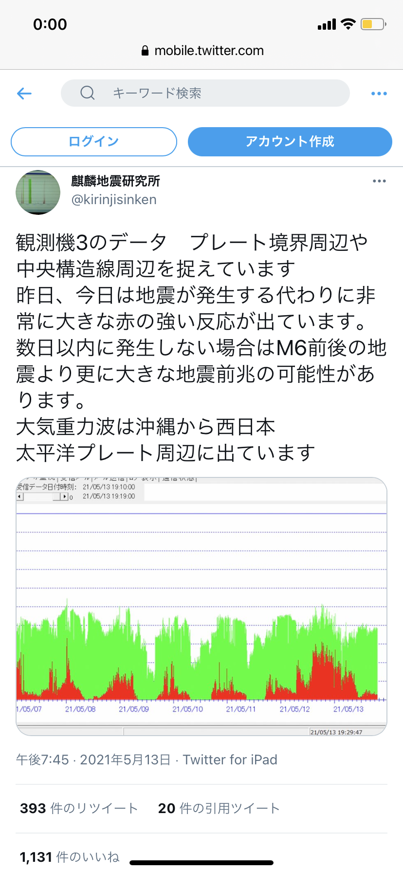 熊本県で震度4の地震 津波の心配なし
