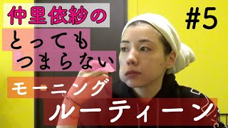 ルーティンが嫌い