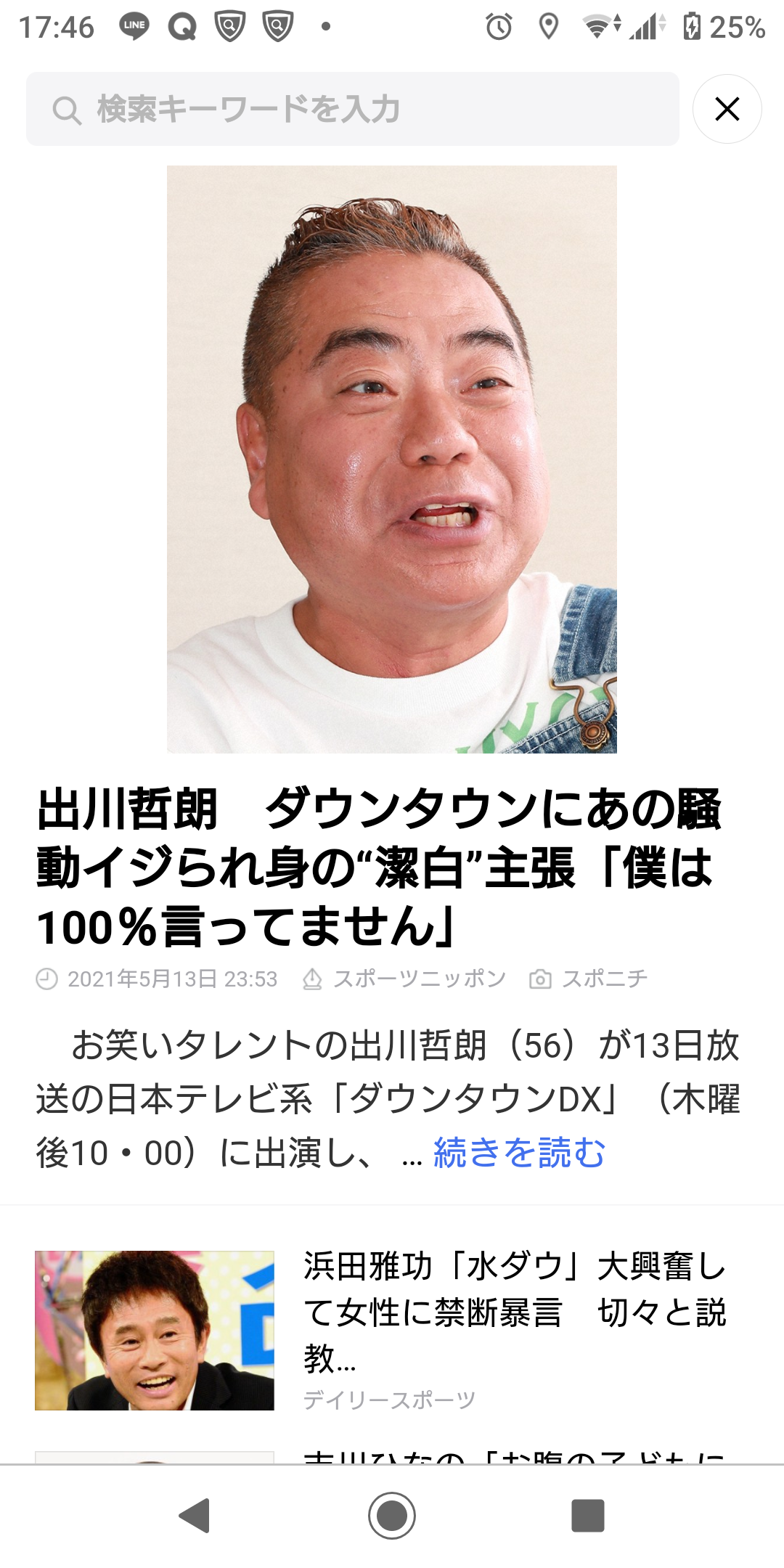 出川哲朗　松本に騒動突っ込まれ「交通事故も交通事故、こっちは元気」