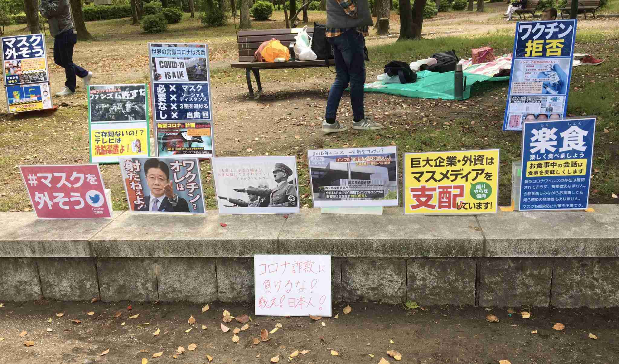 中止となった「ノーマスクピクニック」がGW中に開催されていた！
