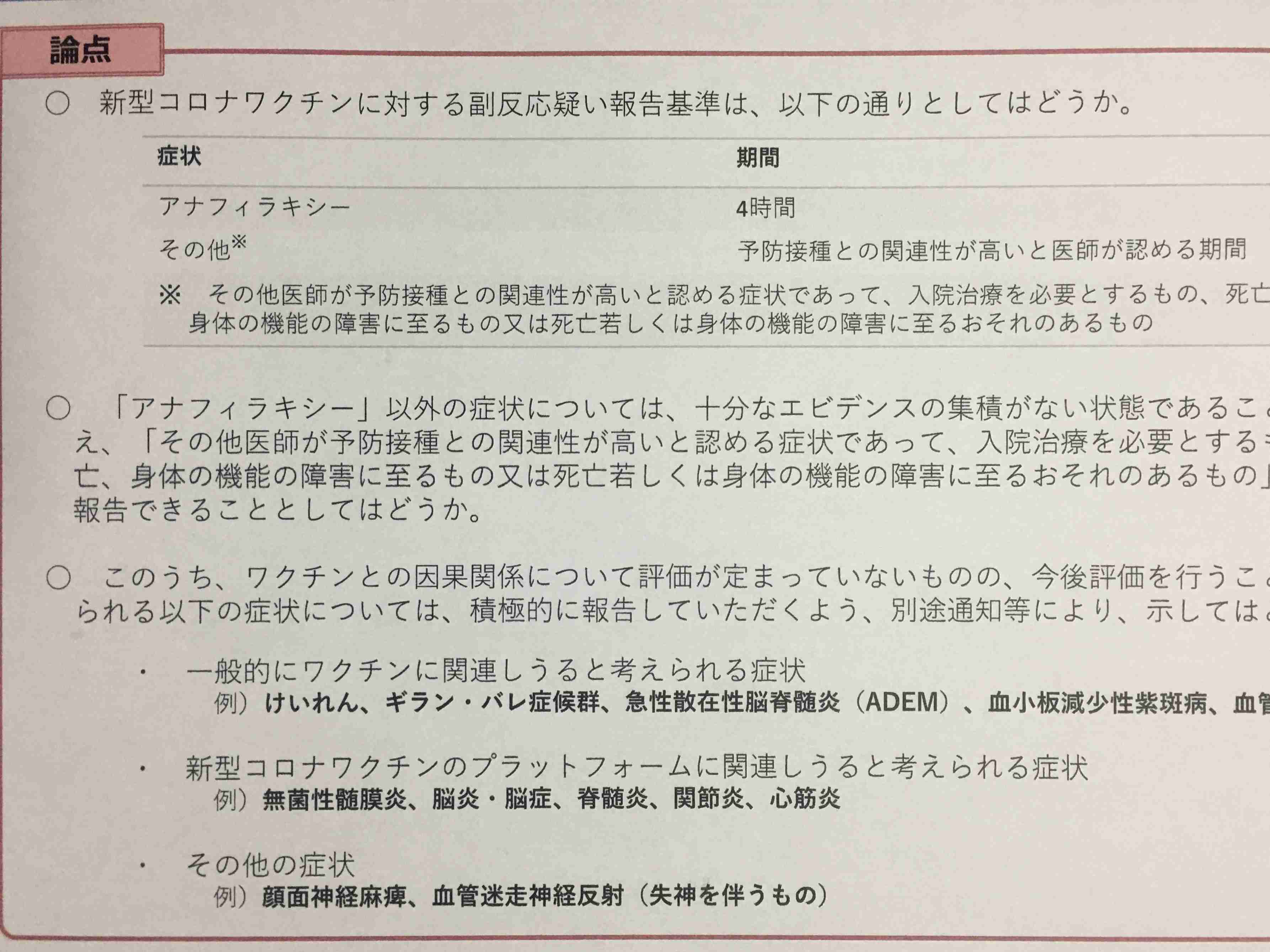 46歳男性、ワクチン接種翌日に大動脈解離で死亡…新たに9人死亡で計19人に