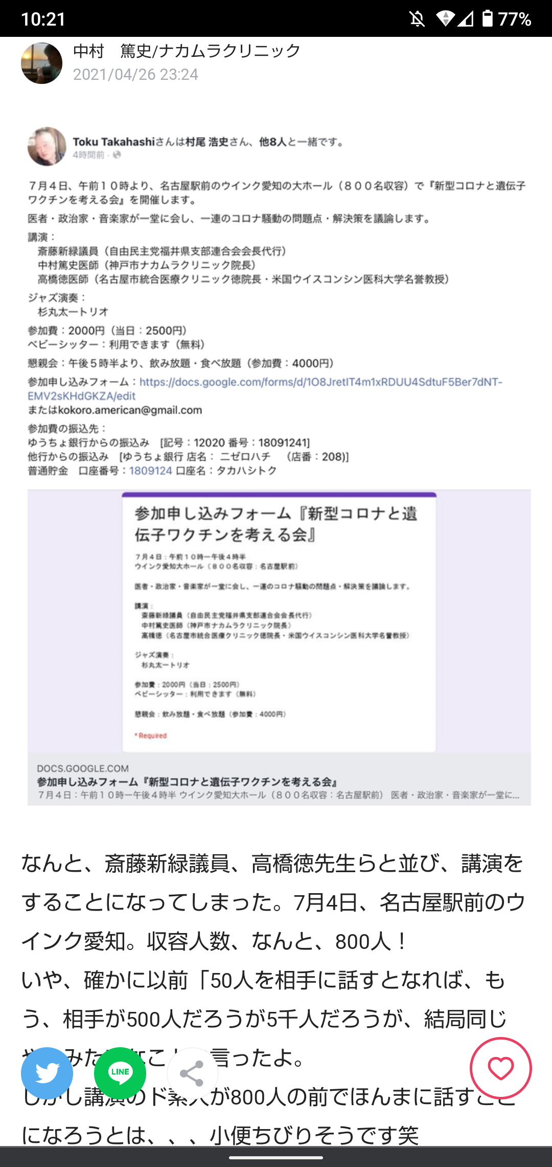 46歳男性、ワクチン接種翌日に大動脈解離で死亡…新たに9人死亡で計19人に