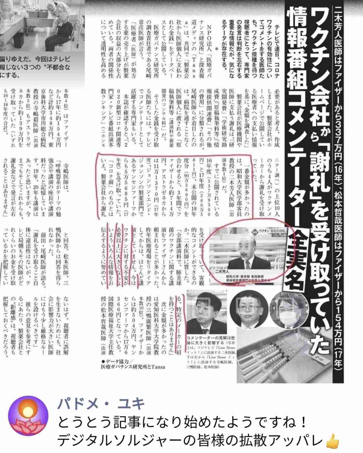 46歳男性、ワクチン接種翌日に大動脈解離で死亡…新たに9人死亡で計19人に