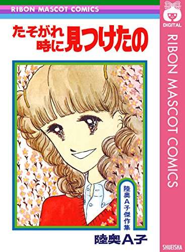 そういえば、こんな漫画あったなぁ〜と思わせた人が優勝