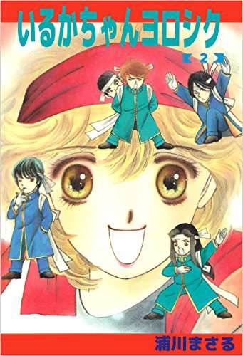 そういえば、こんな漫画あったなぁ〜と思わせた人が優勝