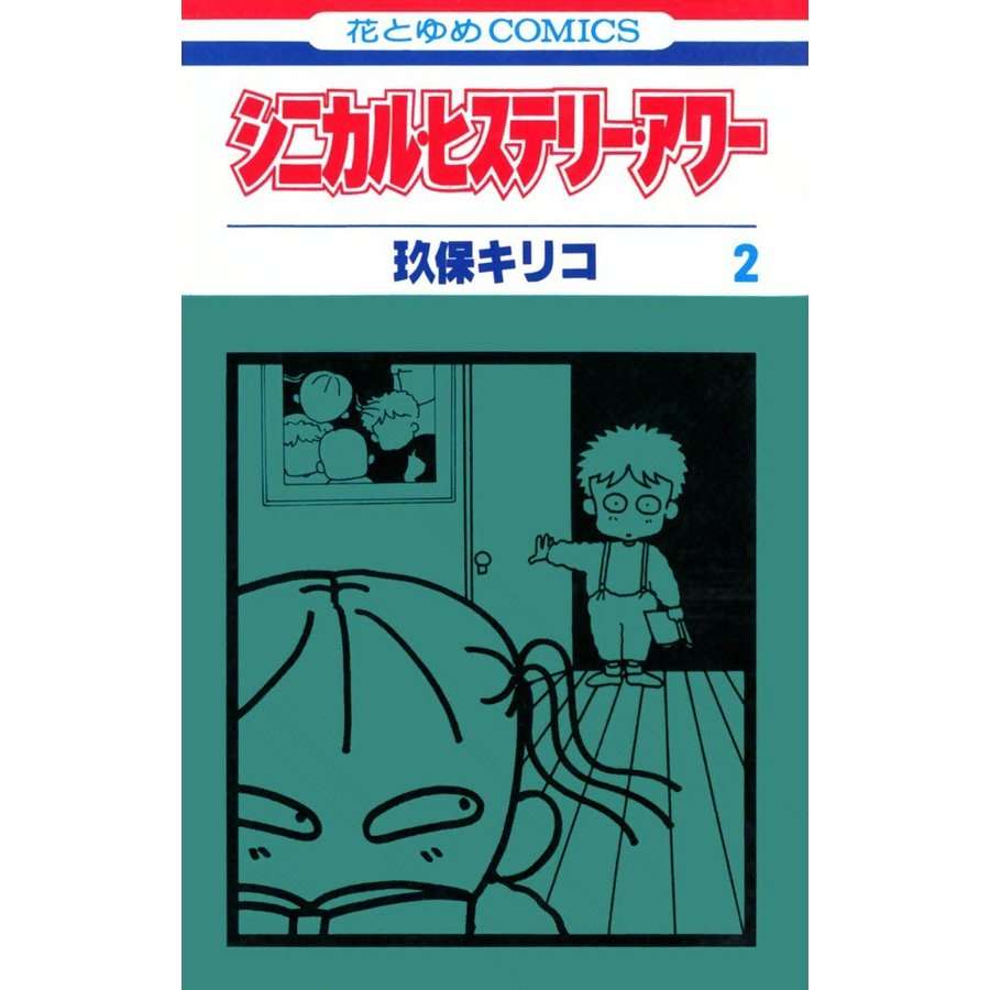 そういえば、こんな漫画あったなぁ〜と思わせた人が優勝