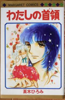 そういえば、こんな漫画あったなぁ〜と思わせた人が優勝