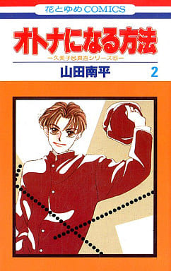 そういえば、こんな漫画あったなぁ〜と思わせた人が優勝