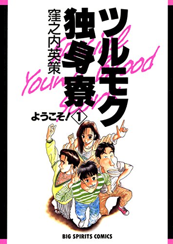 そういえば、こんな漫画あったなぁ〜と思わせた人が優勝