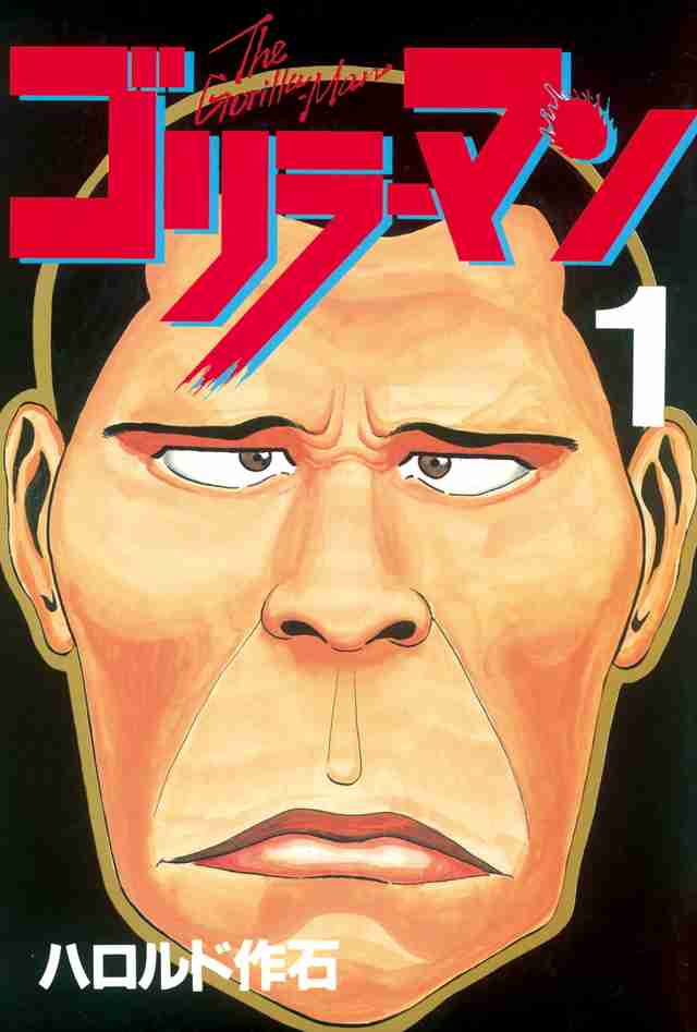 そういえば、こんな漫画あったなぁ〜と思わせた人が優勝
