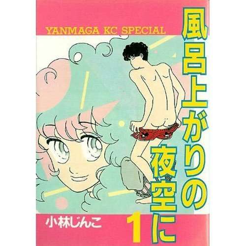 そういえば、こんな漫画あったなぁ〜と思わせた人が優勝