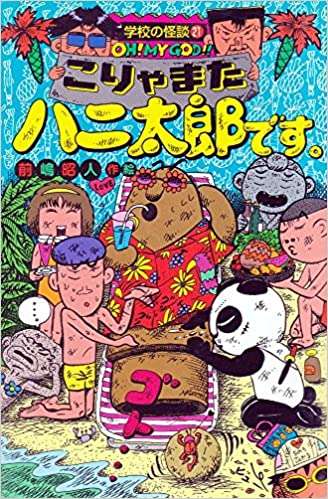 そういえば、こんな漫画あったなぁ〜と思わせた人が優勝
