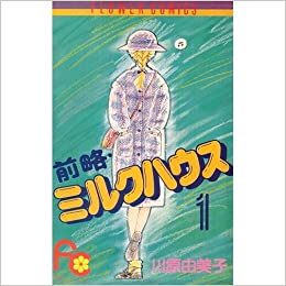 そういえば、こんな漫画あったなぁ〜と思わせた人が優勝