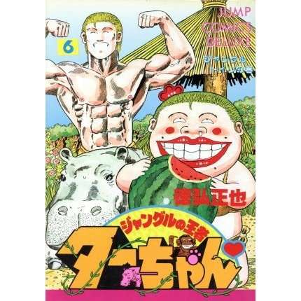 そういえば、こんな漫画あったなぁ〜と思わせた人が優勝