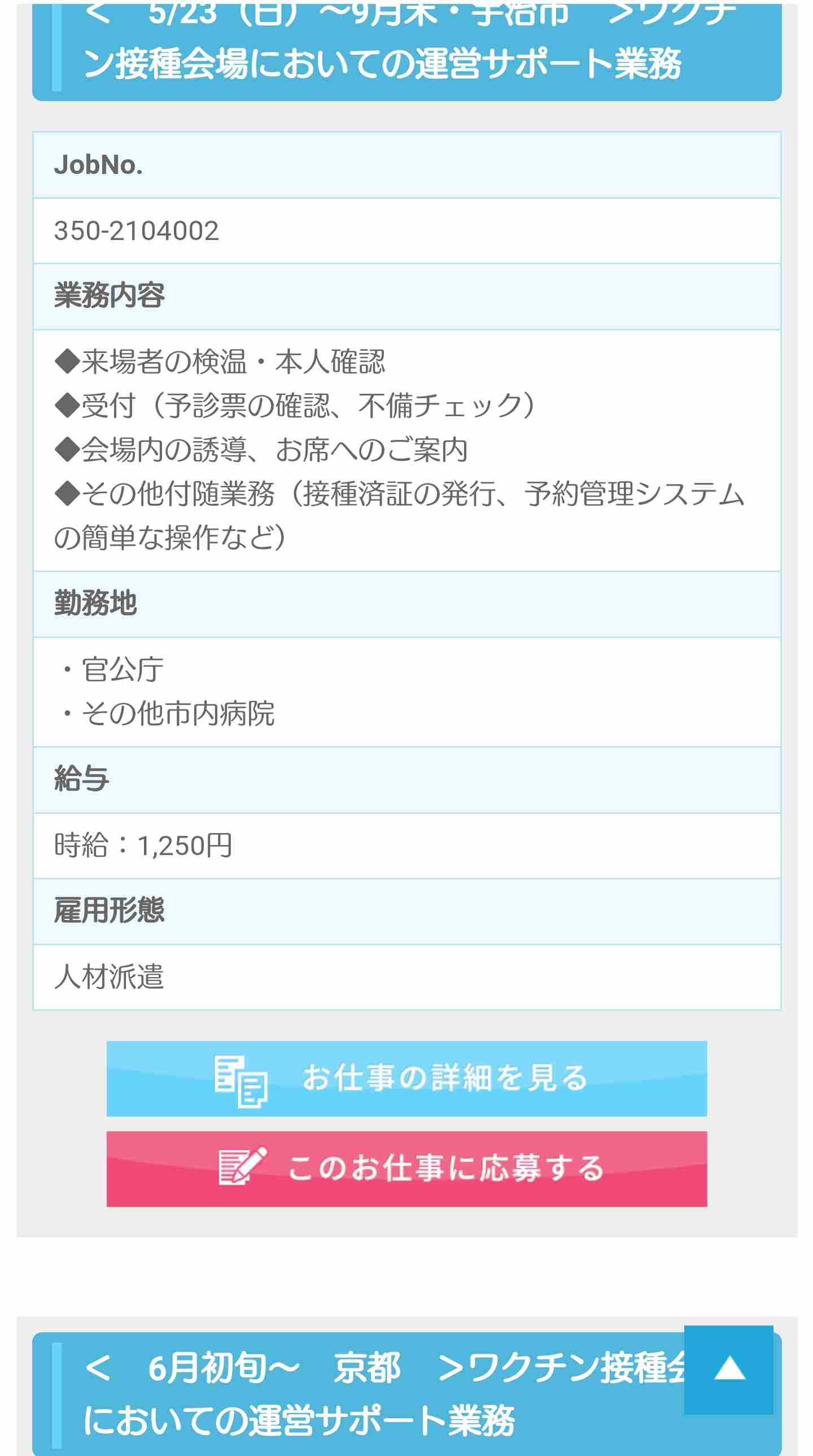 高齢者1万人「接種センター」 日本旅行、人材派遣会社に約37億円で自衛隊が“丸投げ”