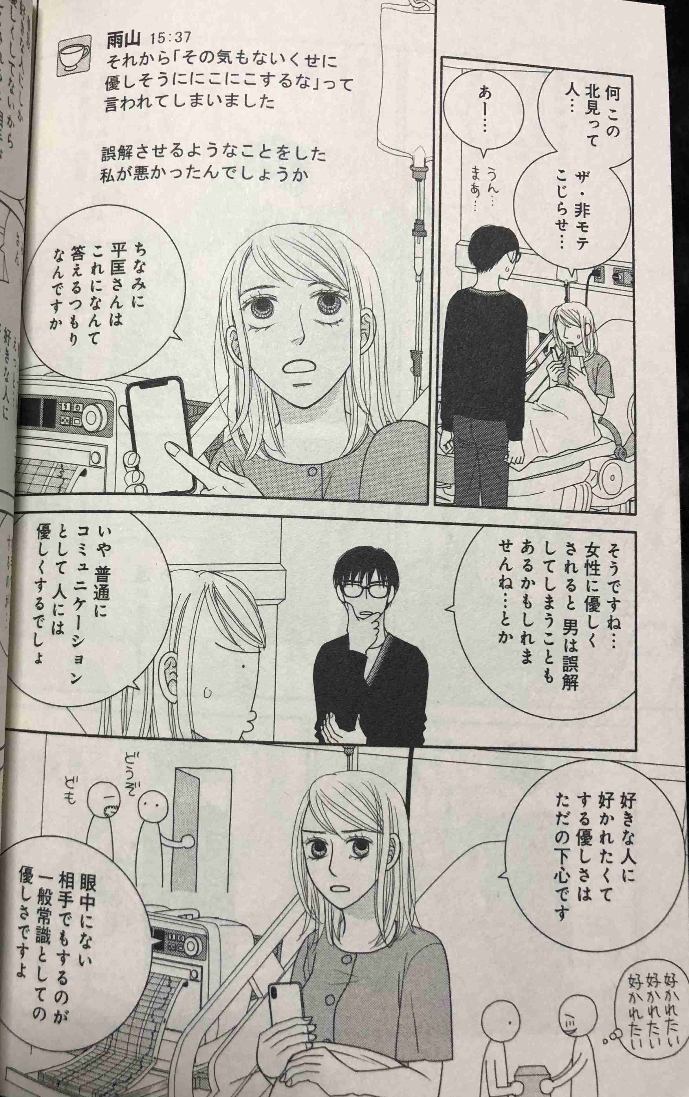 男友達・同僚との距離感