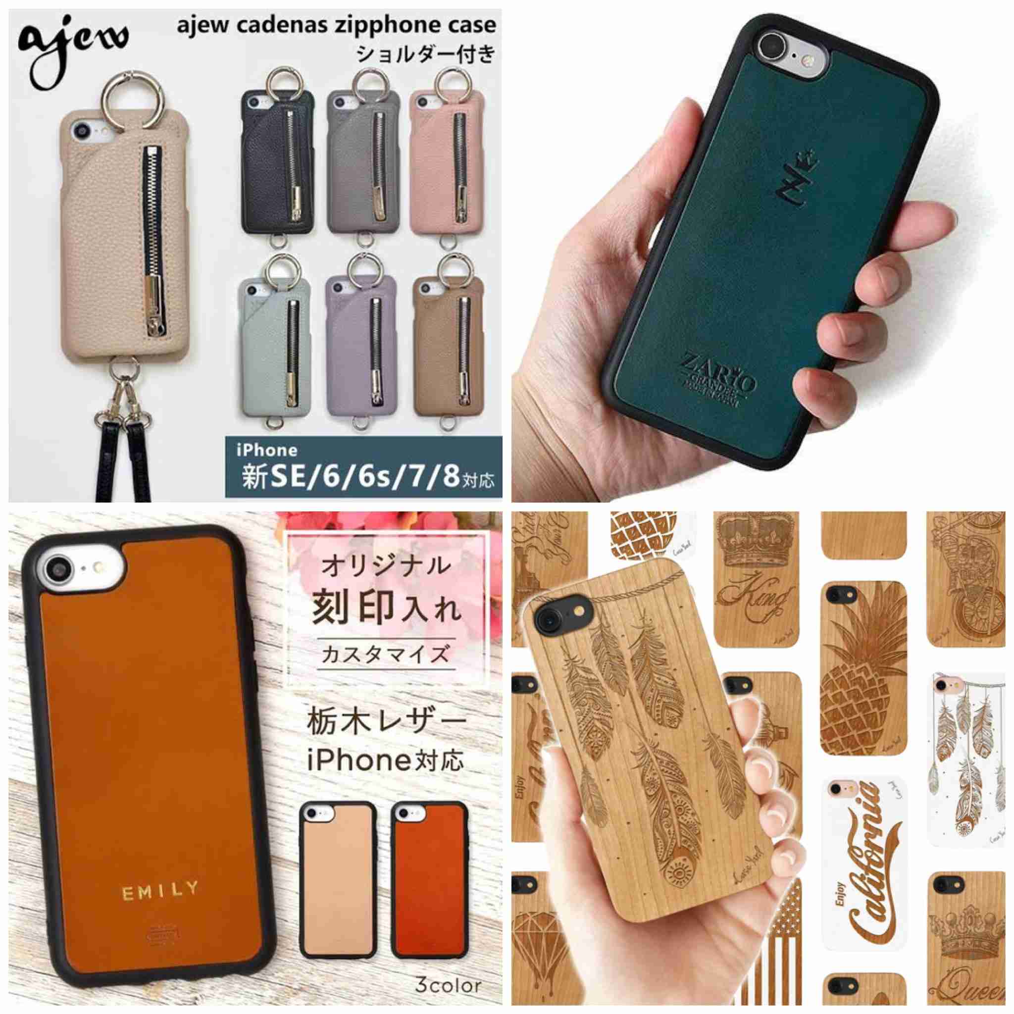 おすすめのスマホケース