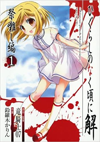 ひぐらしのなく頃に【ネタバレOK】