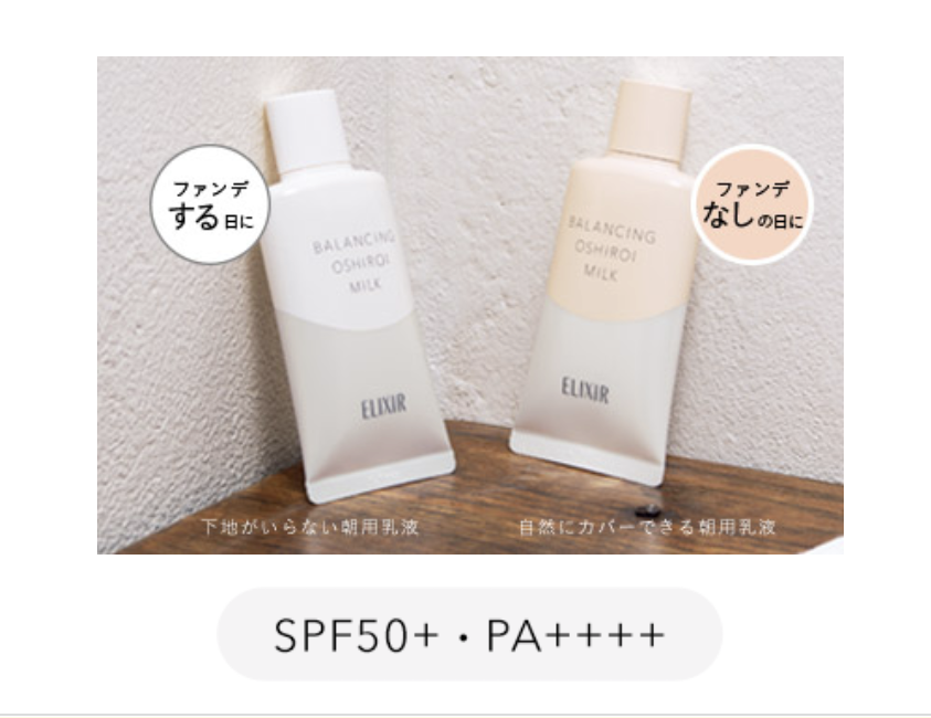 SPF50+++ の化粧下地