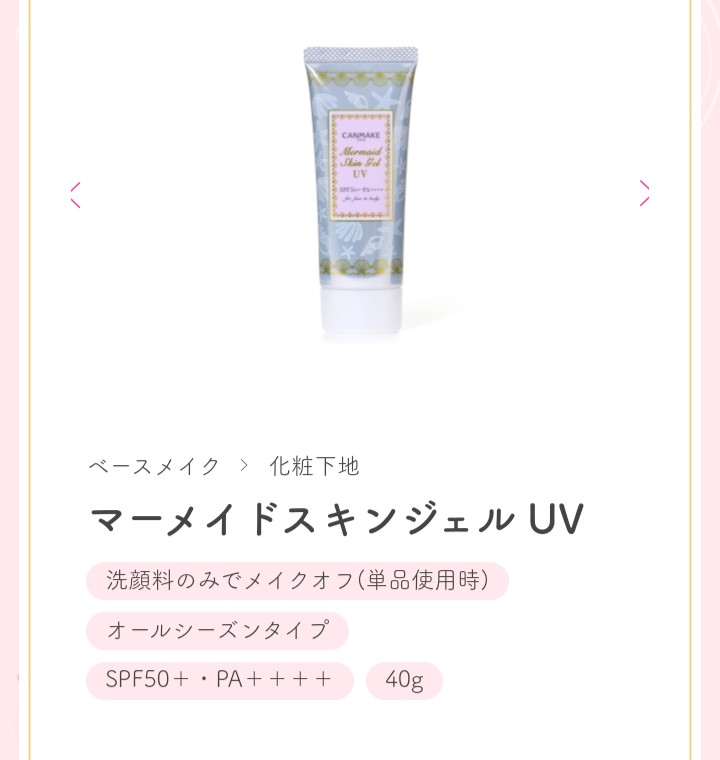 SPF50+++ の化粧下地