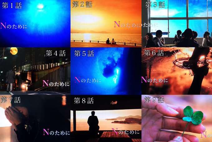 ドラマ「Nのために」が好きな人