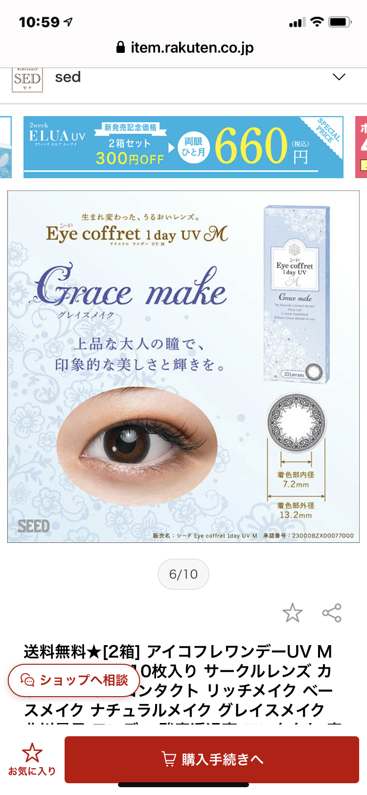 カラコン愛用者の集い