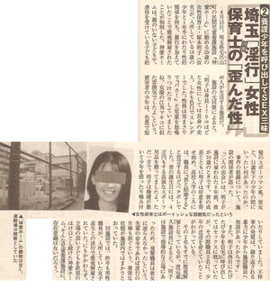 一時保護の少女と性交やわいせつ容疑　児相職員2人逮捕