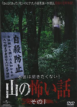 【閲覧注意】山に関する不思議、怖い体験part3