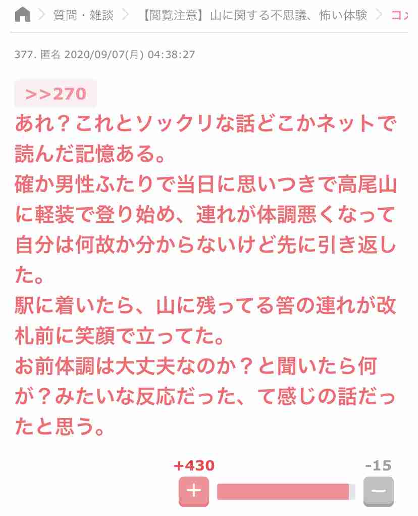 【閲覧注意】山に関する不思議、怖い体験part3