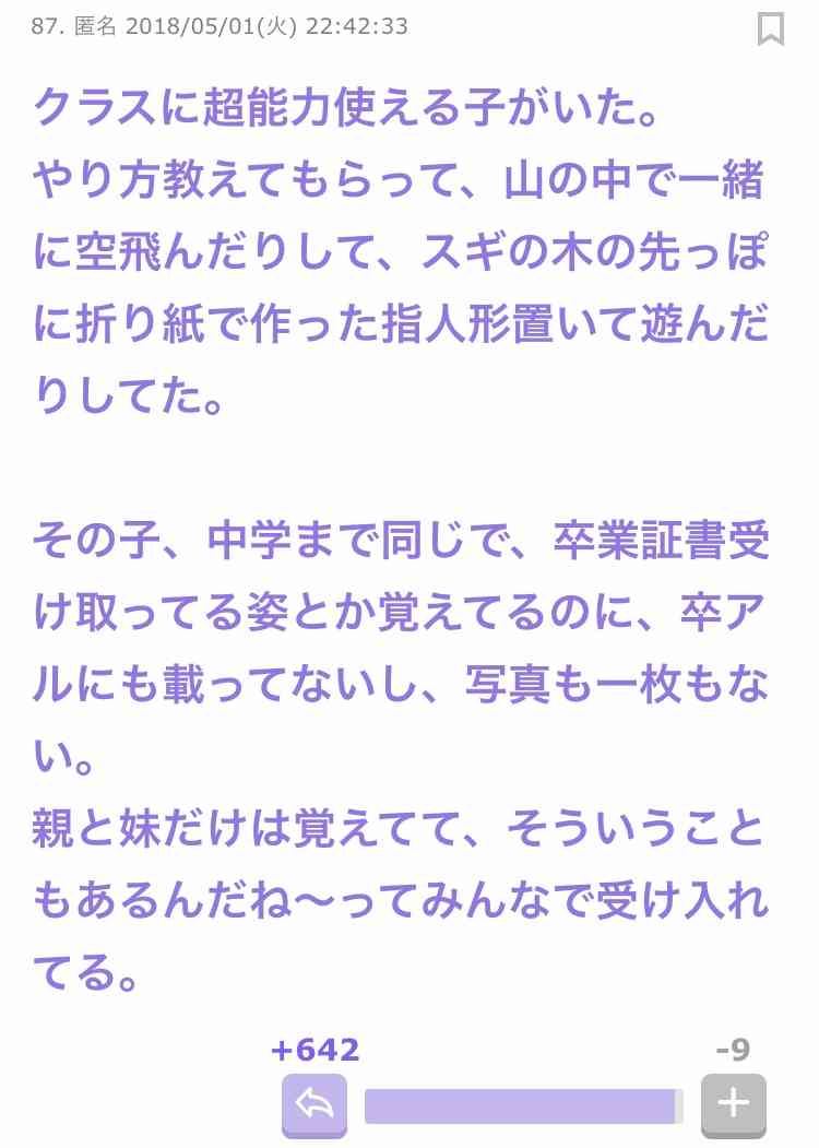 【閲覧注意】山に関する不思議、怖い体験part3