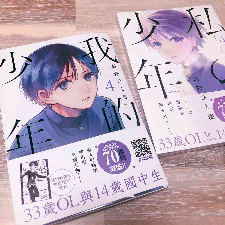 「私の少年」を語ろう※ネタバレ可