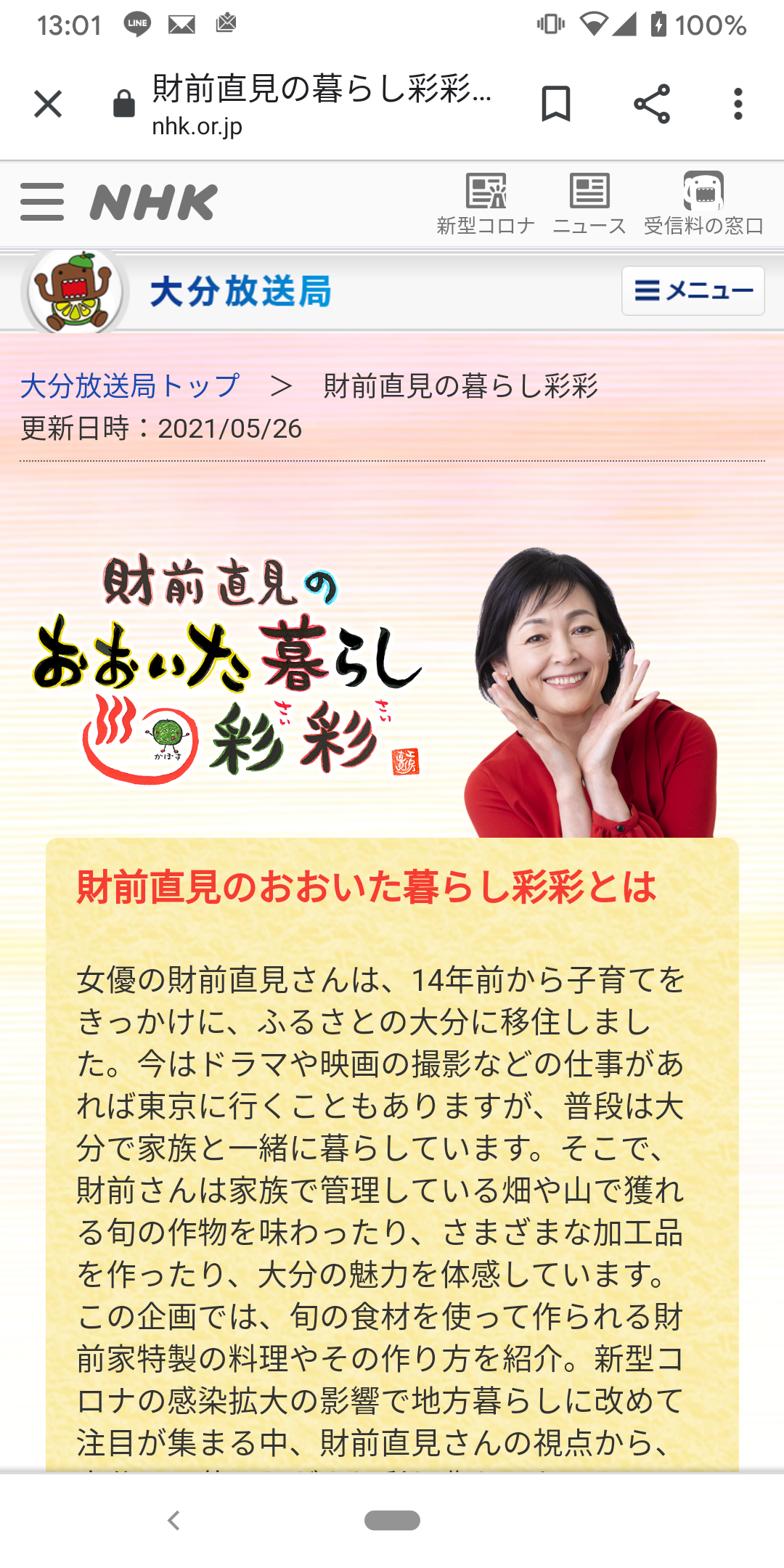 地方局に出ている芸能人part3
