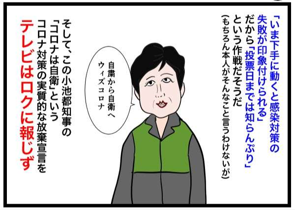 小池都知事、都内企業に20時までの終業要請　「20時台が帰宅ラッシュで電車混雑しそう」と反発相次ぐ