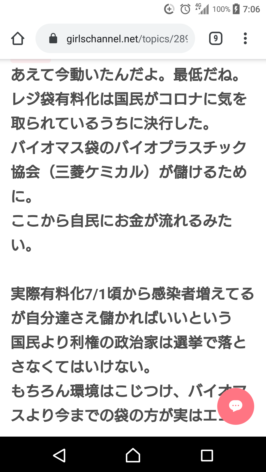おかしいなと思う政府の政策