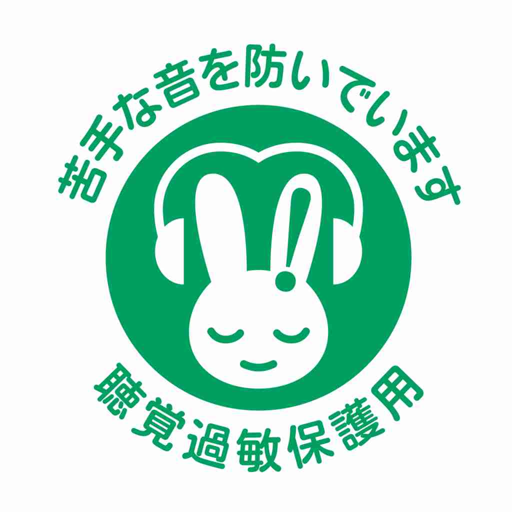 聴覚過敏の方いらっしゃいますか？