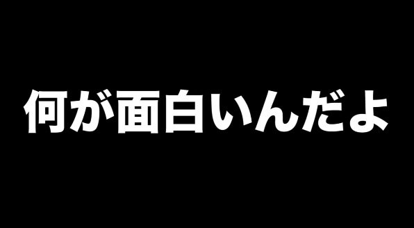 キンコン西野「2021年に電話使うな!」アポなしのLINE電話に怒り「時給考えろよ!」