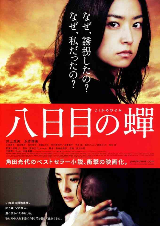 【小説・映画・ドラマ】「八日目の蝉」を語りたい