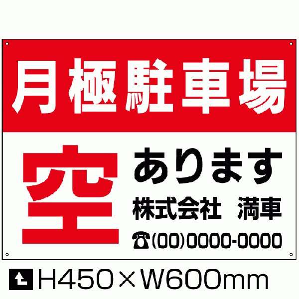 一月の駐車場代おいくら？