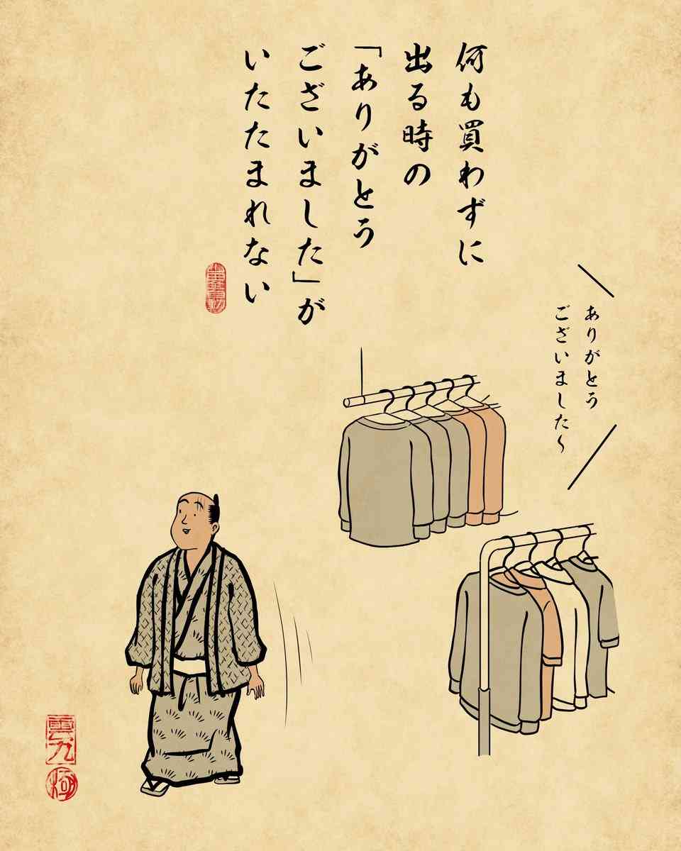 何も買わずにお店を出られますか？