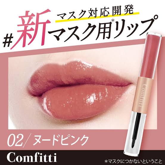 マスクの下のリップメイク