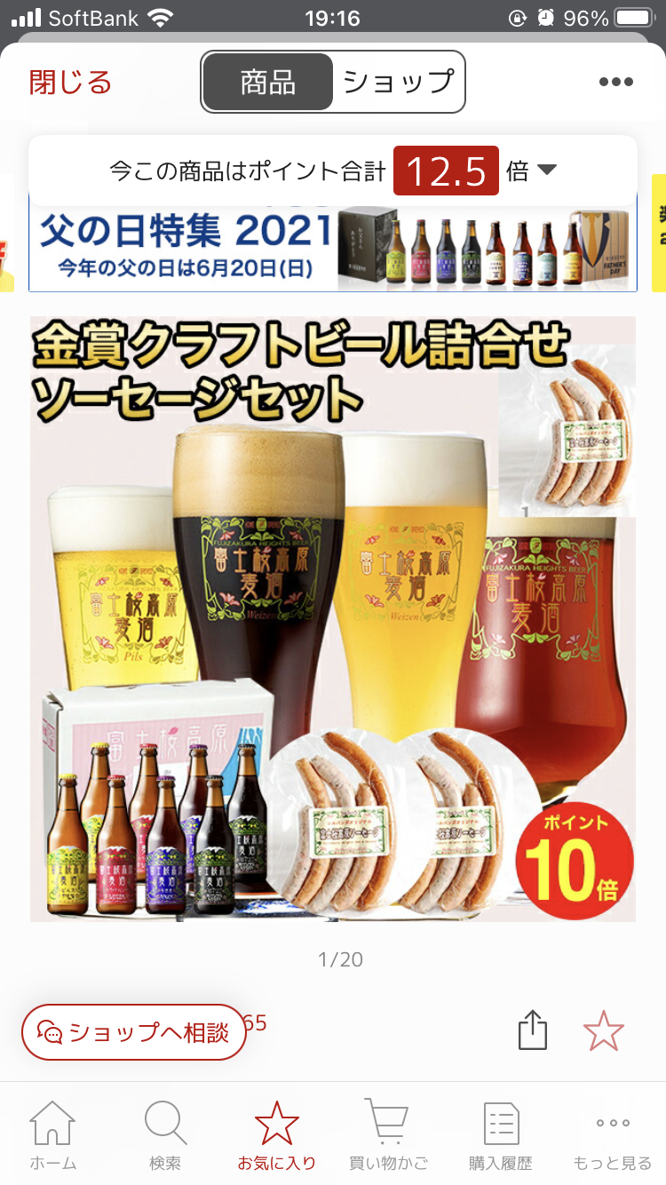 【父の日】何贈りますか？